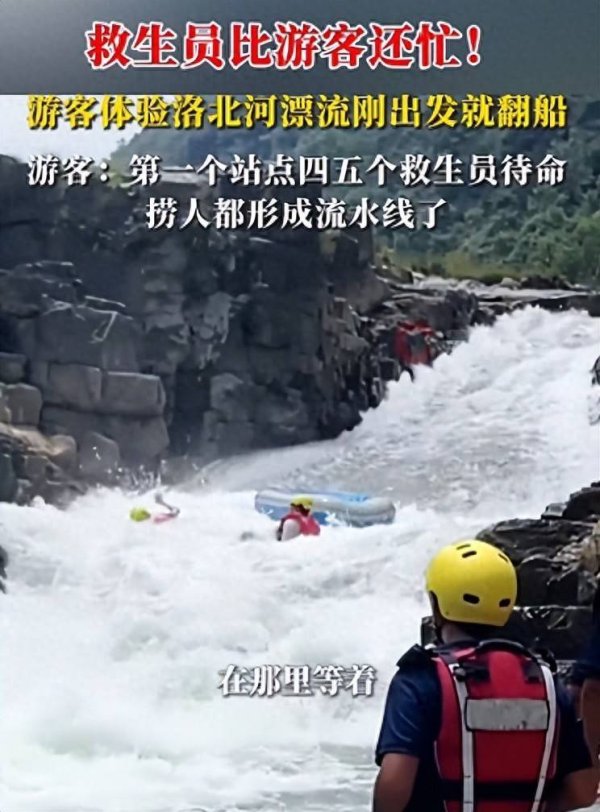 配资炒股配资平台 救生员比游客还忙！游客体验洛北河漂流刚出发就翻船，游客：捞人都形成流水线了